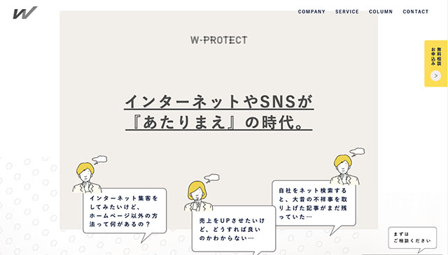 w-protectのトップ画面