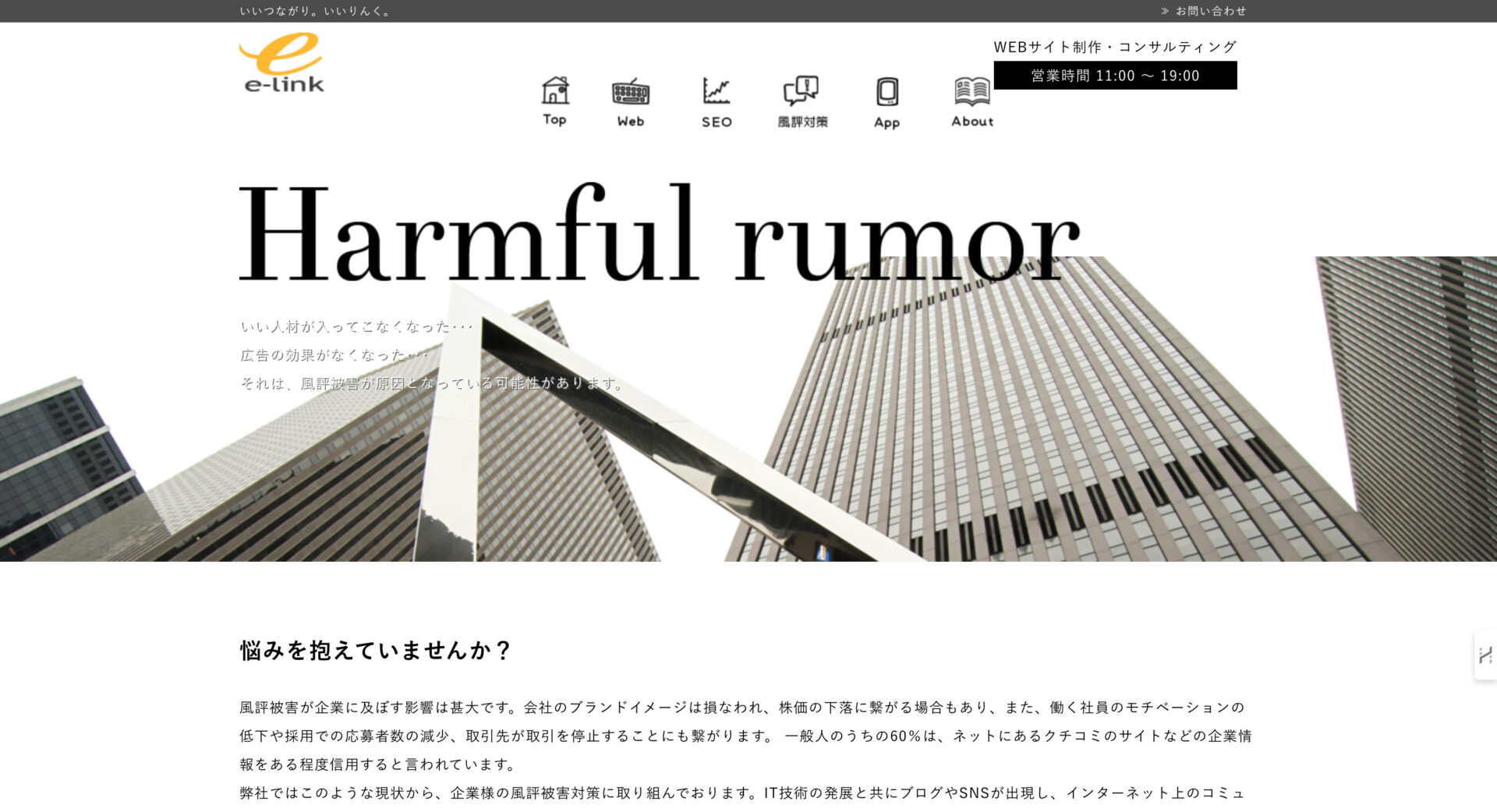 株式会社イーリンクのトップ画面
