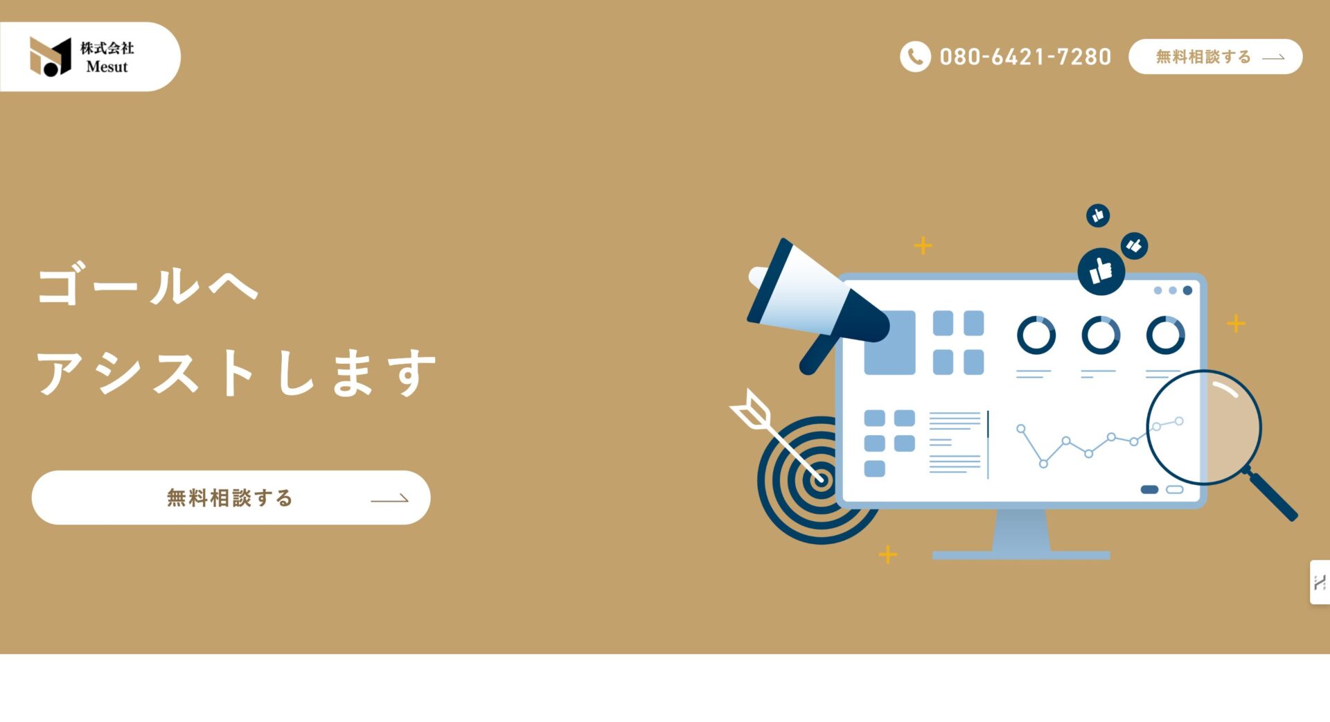 株式会社Mesutのトップ画面