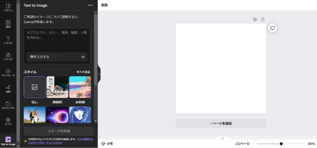 Canva（キャンバ）「Text to Image機能」