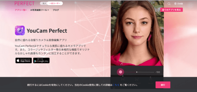 YouCam Perfect（ユーカムパーフェクト）