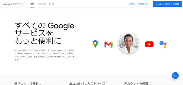 Googleアカウント作成ページ