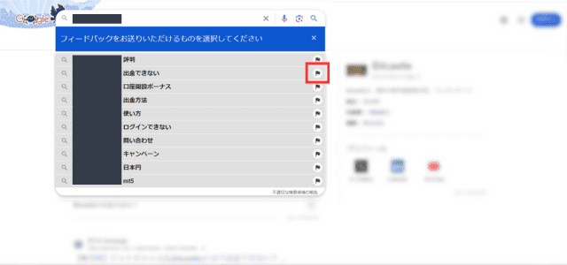 Googleサジェスト②