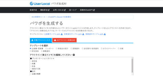 ユーザーローカル｜パワポ生成AI