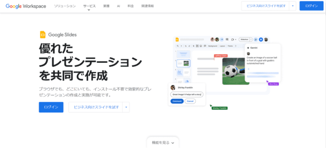 Googleスライド