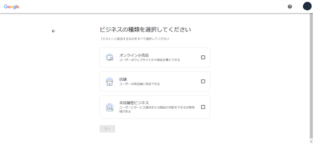 Googleビジネスプロフィールの登録ページ・ビジネスの種類