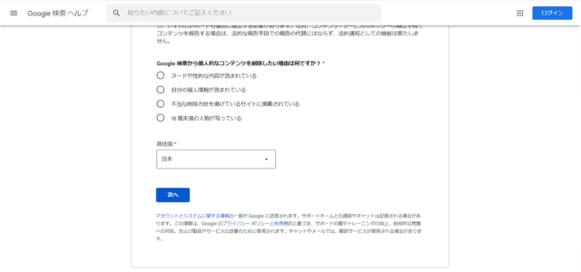 Google 検索から個人的なコンテンツを削除したい理由は何ですか？