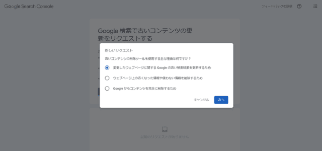 変更したウェブページに関する Google の古い検索結果を更新するため