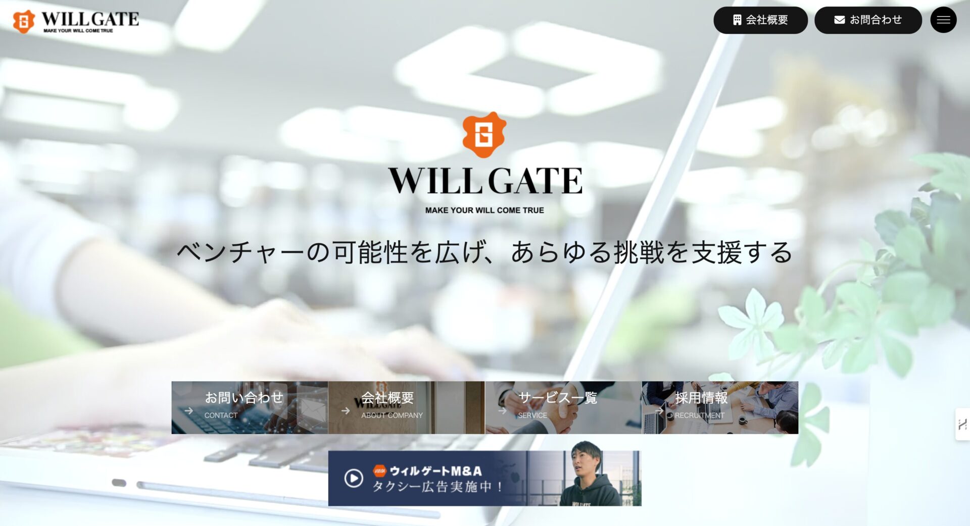 株式会社ウィルゲート ソーシャルセリング