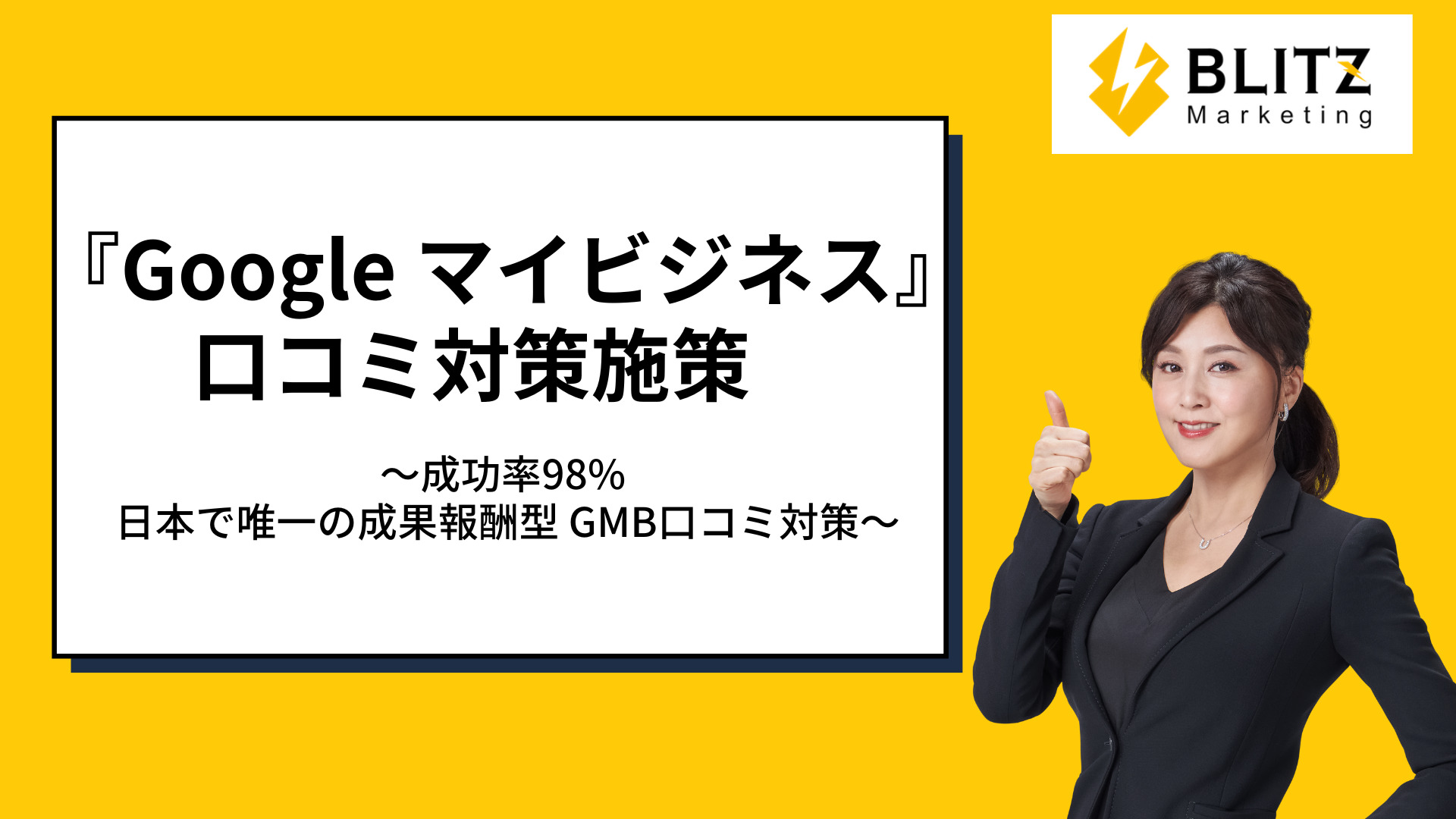 Googleマップ対策資料