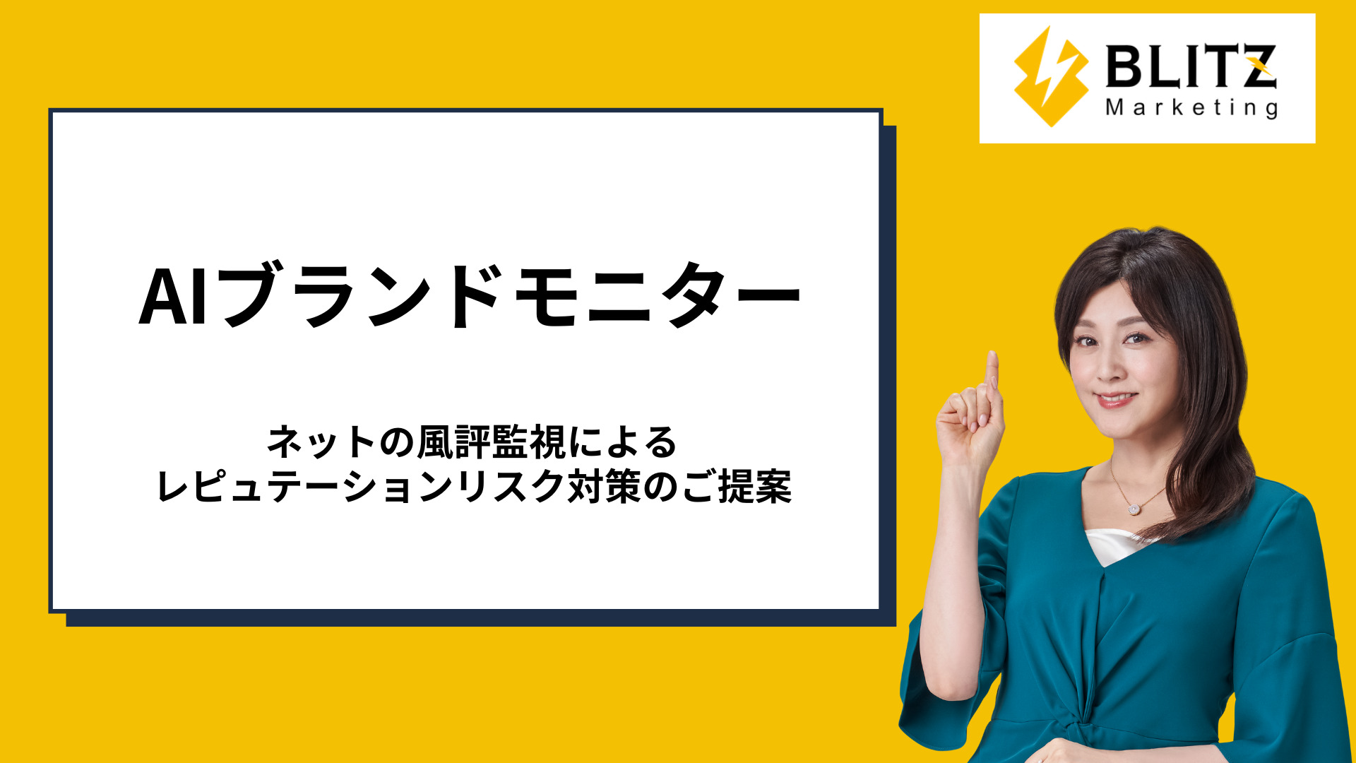 AIブランドモニター