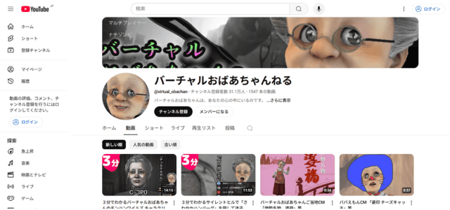 バーチャルおばあちゃん
