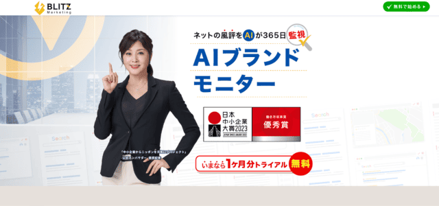 AIブランドモニター
