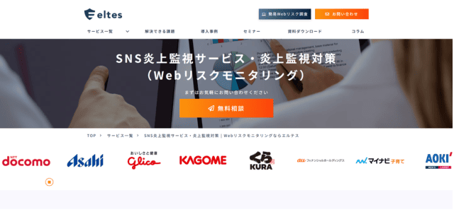 Webリスクモニタリング