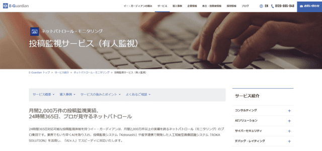 投稿監視サービス（有人監視）