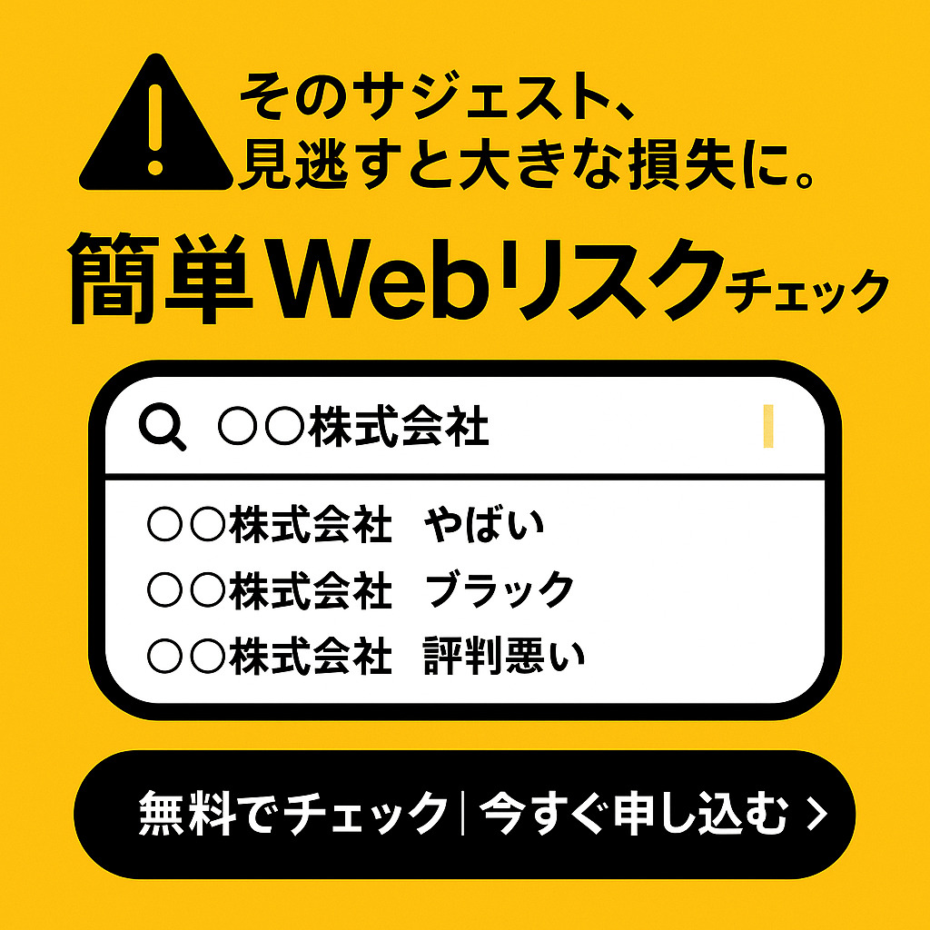 リスク診断シートバナー