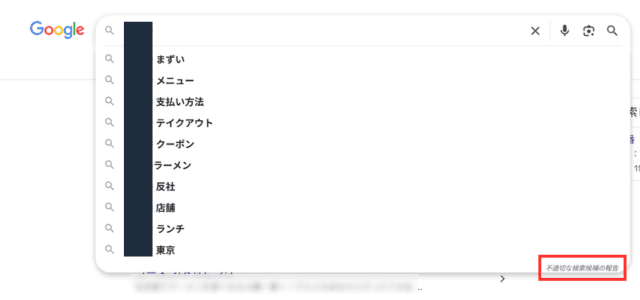 サジェスト表示①