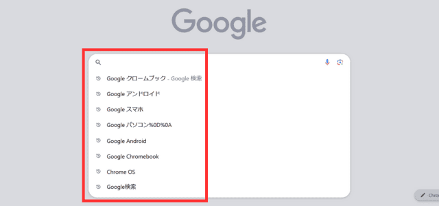 ChromeのGoogle検索と予測変換機能