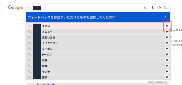 サジェスト表示②