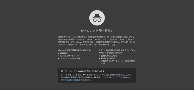 新しいシークレット ウィンドウ