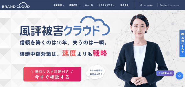 株式会社ブランドクラウド