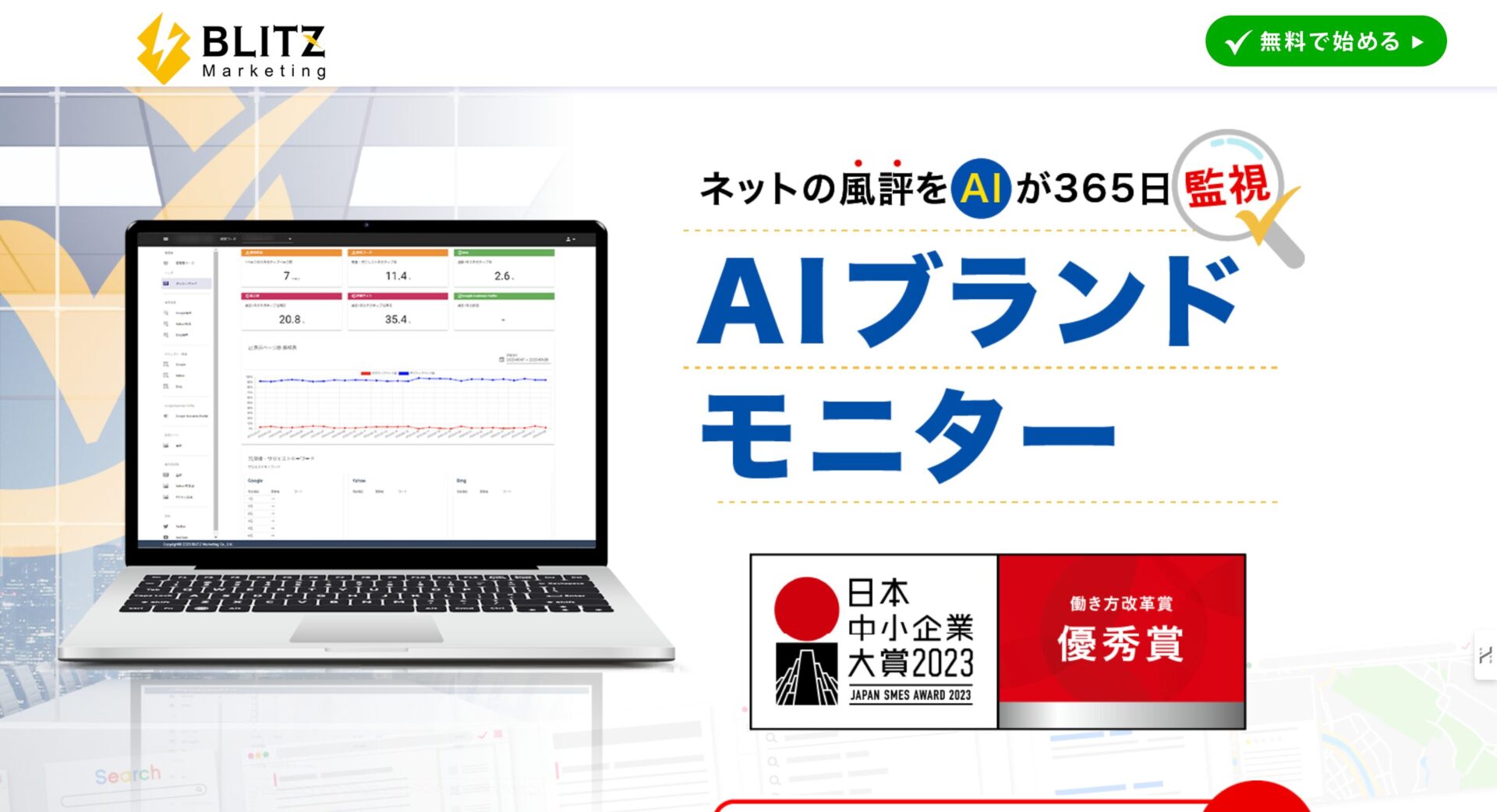 自動風評チェックツールのLP