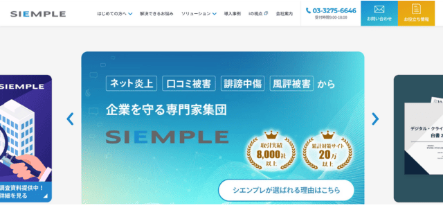 シエンプレ株式会社