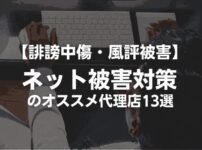 ネット被害対策