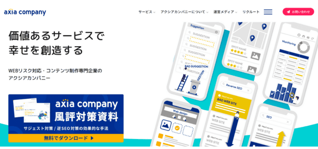 株式会社アクシアカンパニー