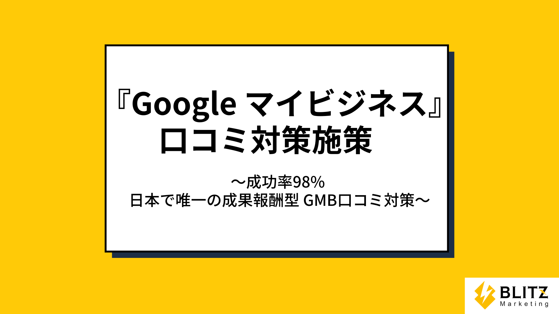 Googleマップ対策資料