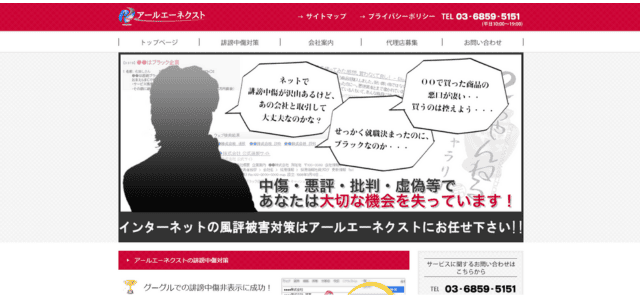 株式会社アールエーネクスト