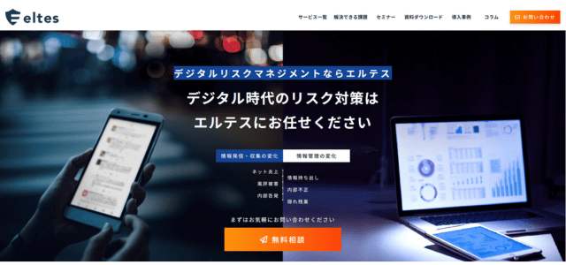 株式会社エルテス