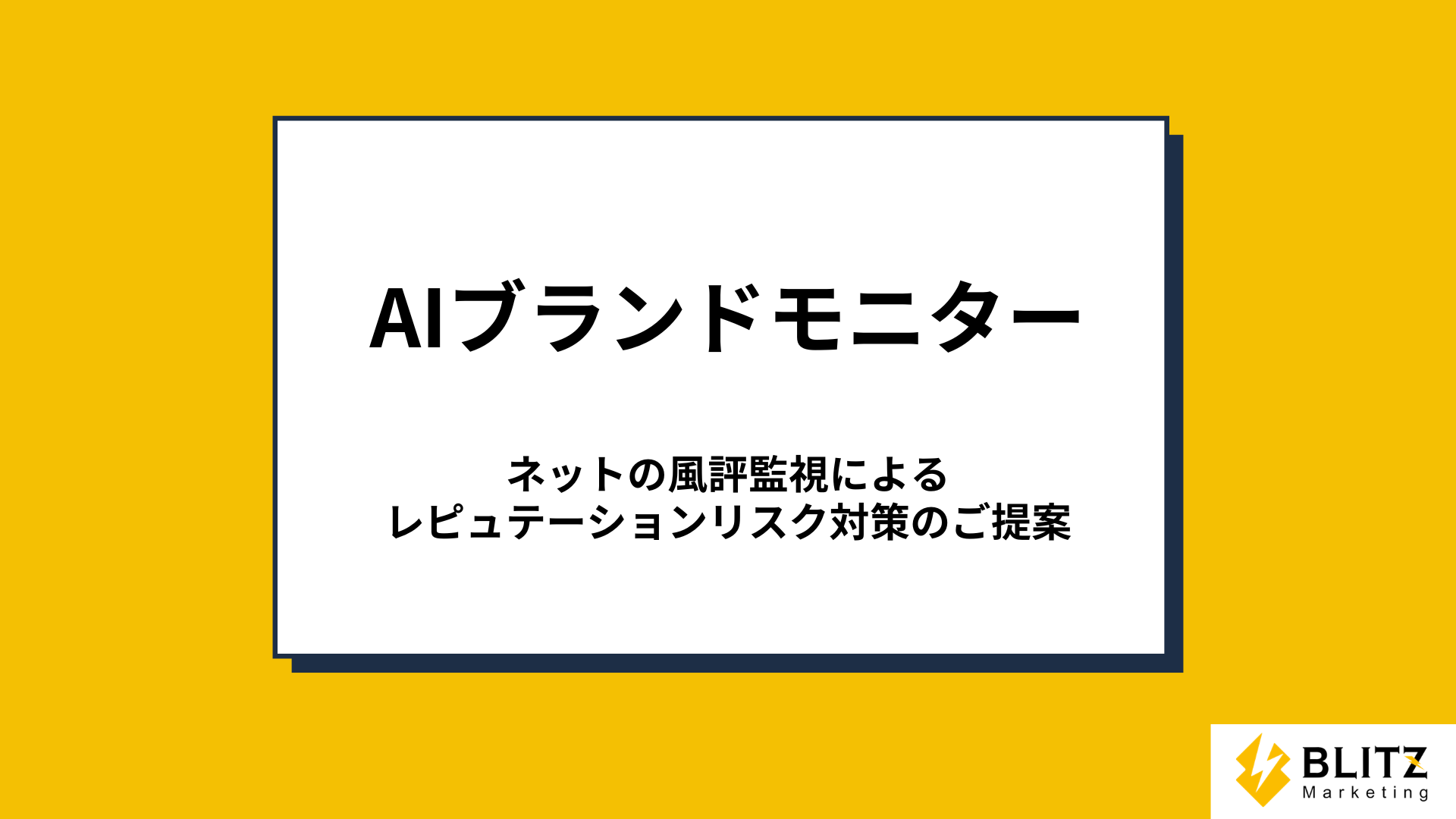 AIブランドモニター