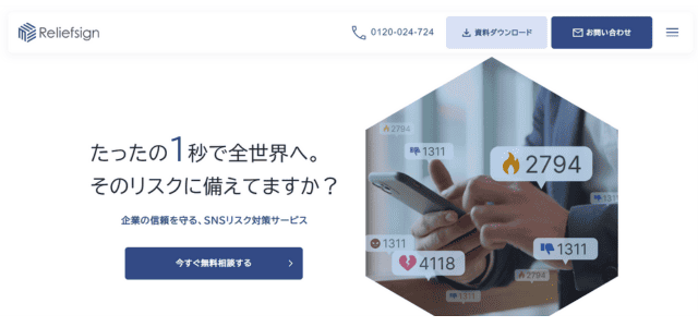 株式会社リリーフサイン