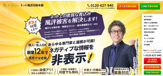 株式会社リンクス