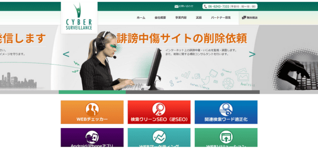 株式会社サイバー・サーベランス