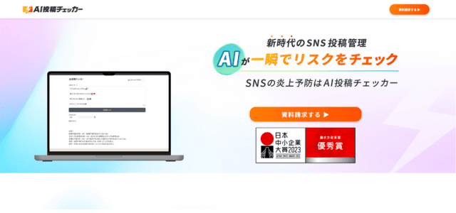 ツール① AI投稿チェッカーで投稿管理