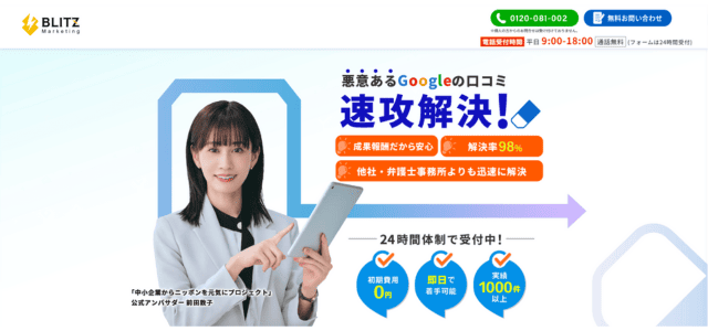 BLITZ Marketingなら解決率98％