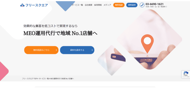 株式会社フリースクエア