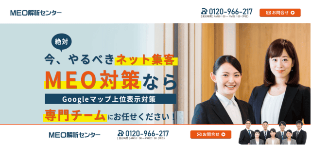 MEO解析センター