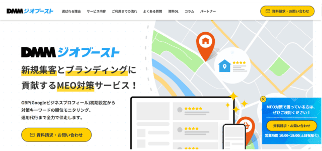 DMMジオブースト