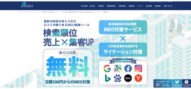 アシスト株式会社