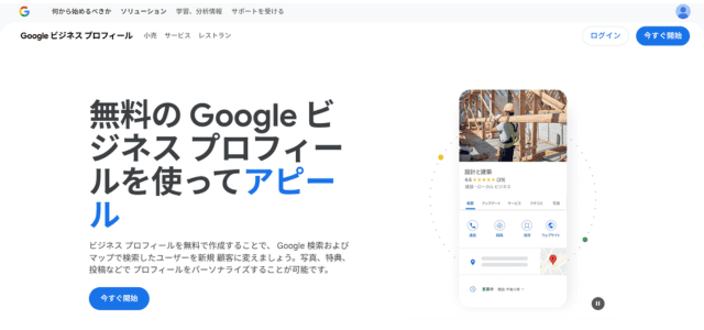 Googleビジネスプロフィールの画像