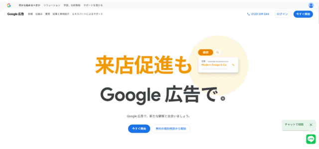 Google広告の画像