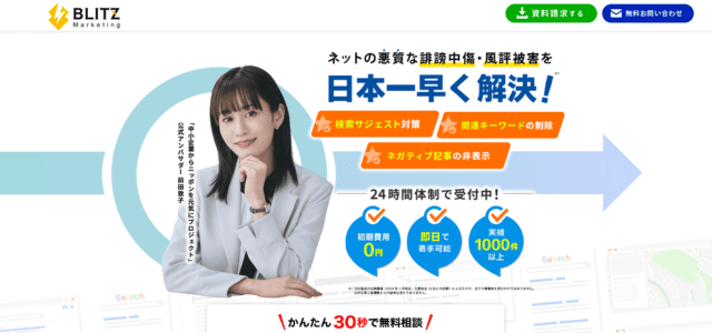 評判を守る「逆SEO対策／サジェスト対策」