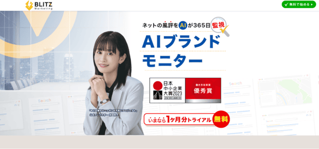 炎上を早期発見する「AIブランドモニター」