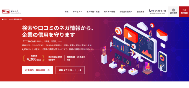 ⑩株式会社ジールコミュニケーションズ