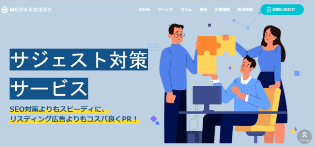 ②株式会社メディアエクシード
