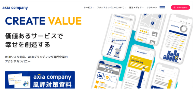 ⑤株式会社アクシアカンパニー