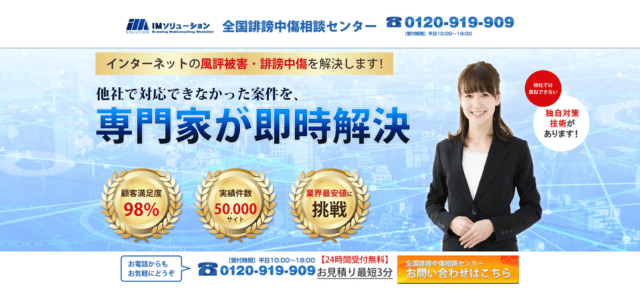 ⑥株式会社IMソリューション